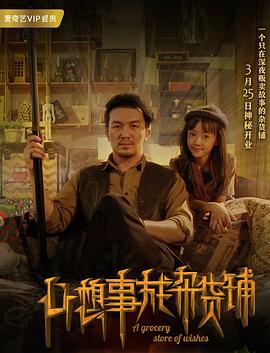 侏罗纪世界：白垩纪营地第一季海报剧照