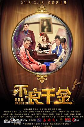 做得好海报剧照