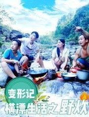 青春野蛮海报剧照