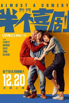 河边有个好地方海报剧照