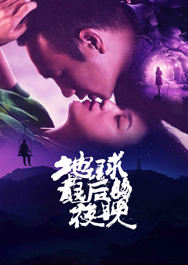 W-两个世界海报剧照