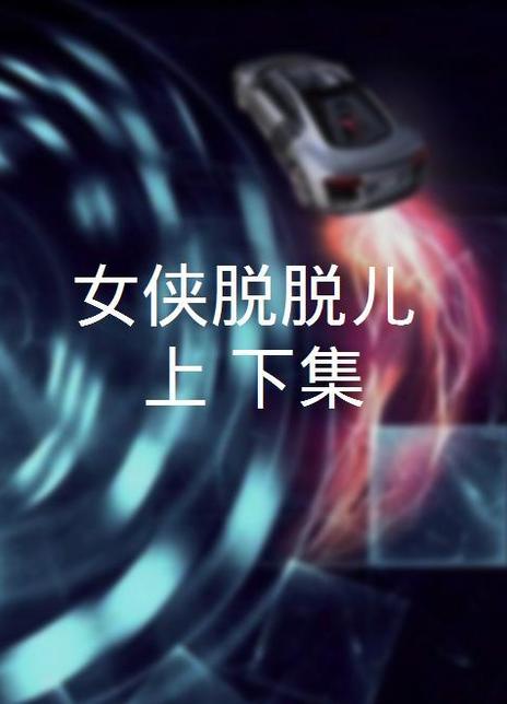 通往机场的路海报剧照
