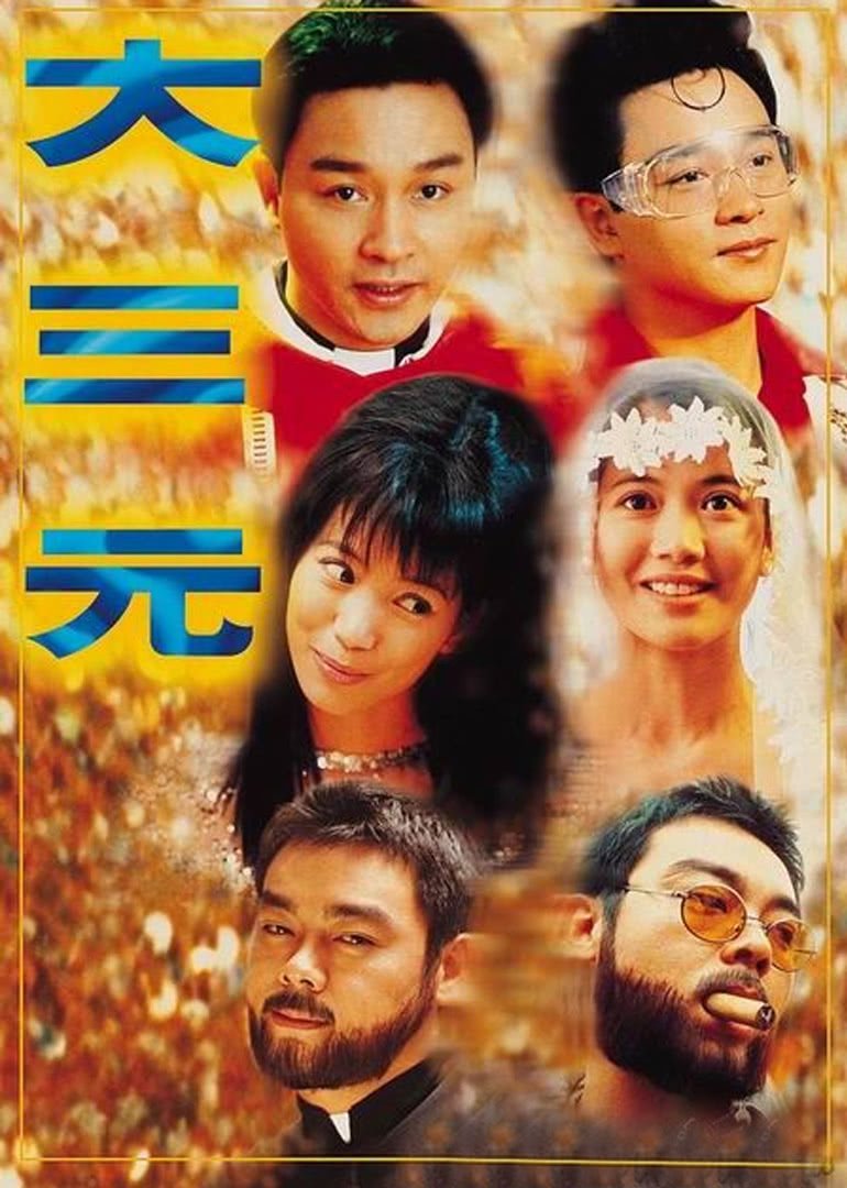 恋爱大战海报剧照