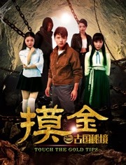 神秘博士：红宝石路教堂海报剧照
