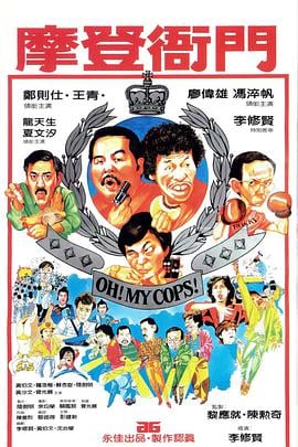 高处营救海报剧照