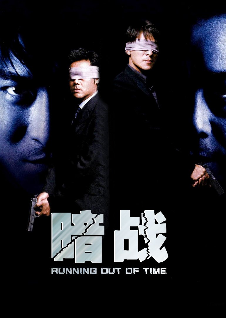陀枪师姐2粤语海报剧照