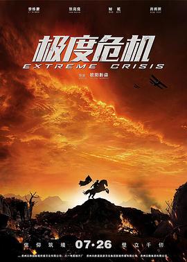野兽之尾海报剧照