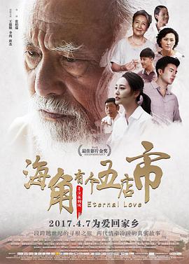 百慕大星际流浪者海报剧照