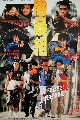狂犬病1977海报剧照