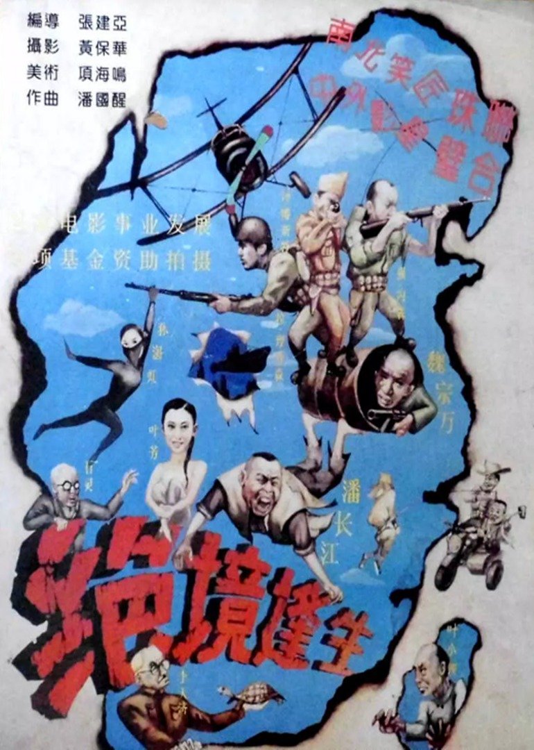 妖兽都市海报剧照