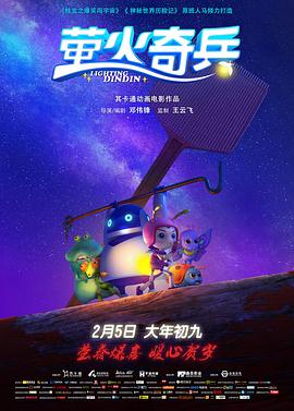 外星政治海报剧照