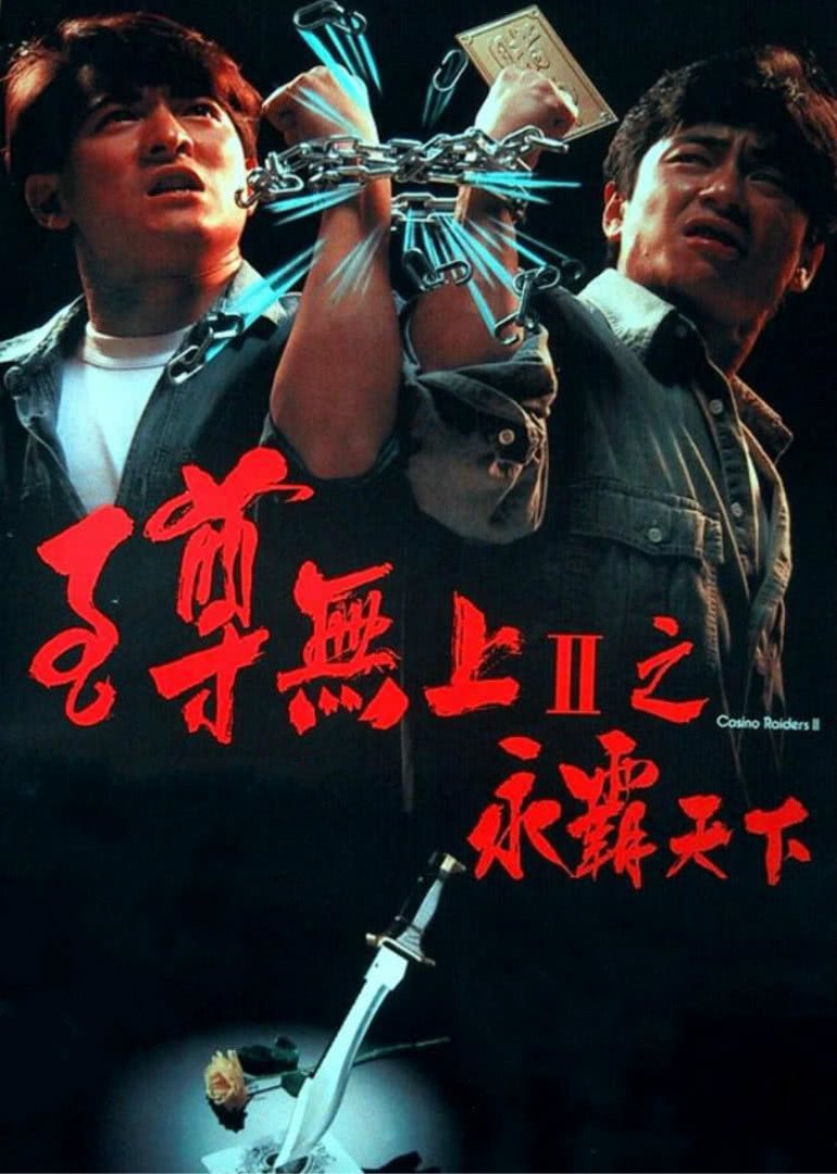 变种狂蜥海报剧照
