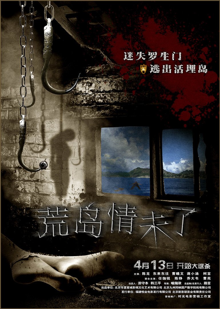 初始者海报剧照