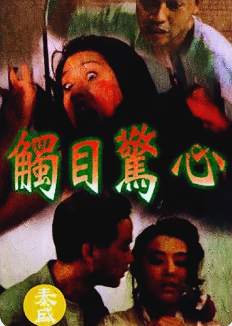 加西亚非凡的旅行海报剧照