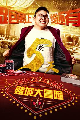 侏罗纪进攻海报剧照