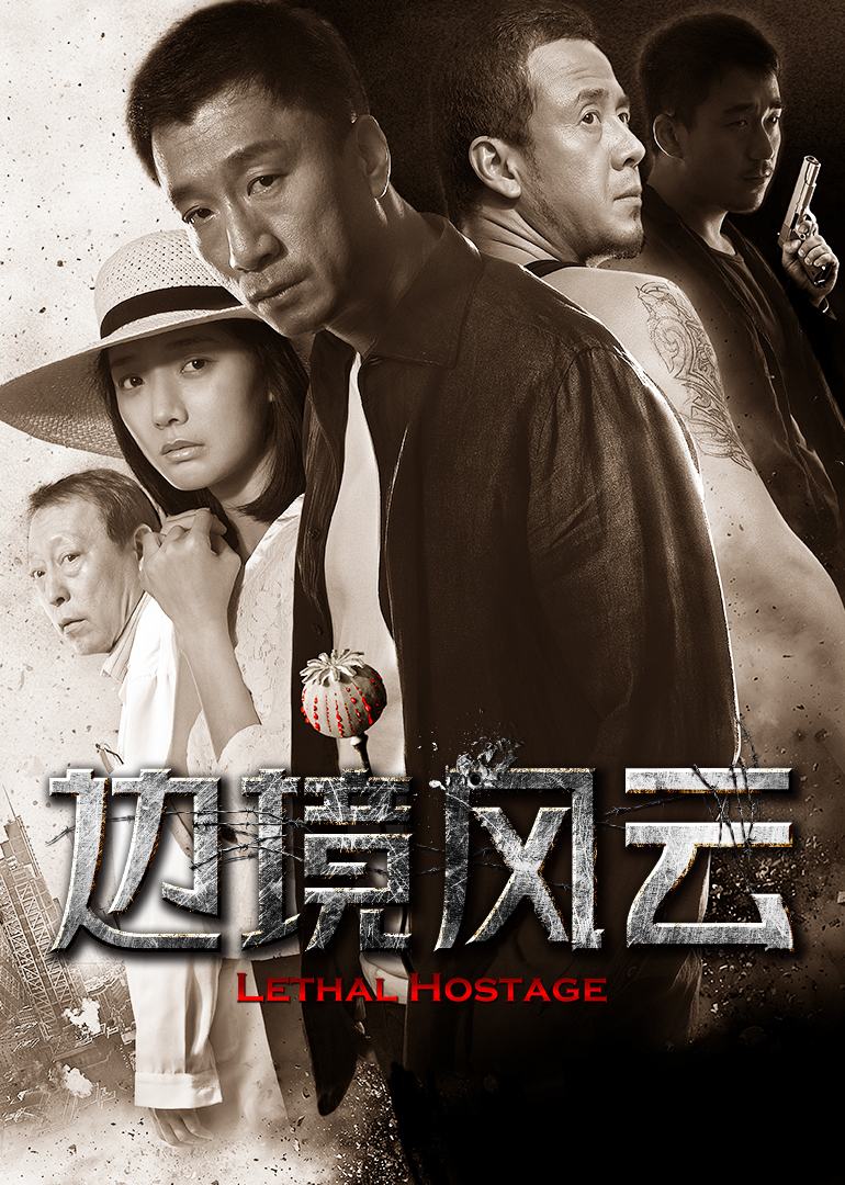 魔殿屠龙国语海报剧照