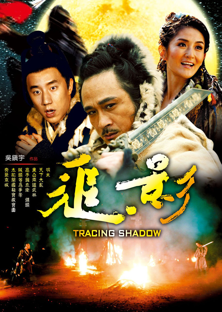 超能太监海报剧照