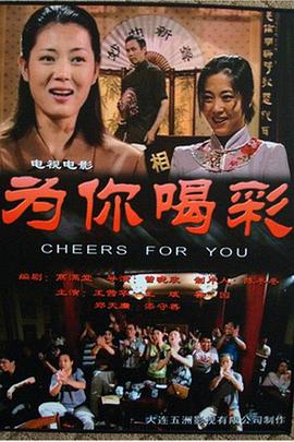 超越命运海报剧照