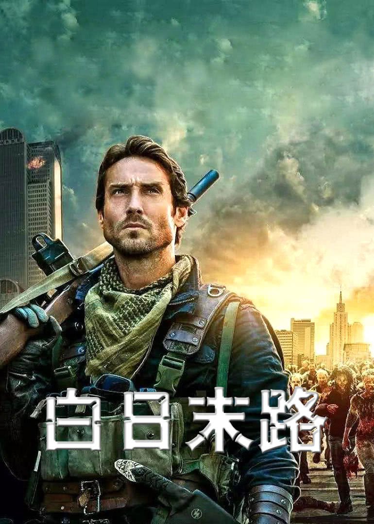 世界末日海报剧照