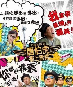 楚河汉界粤语海报剧照