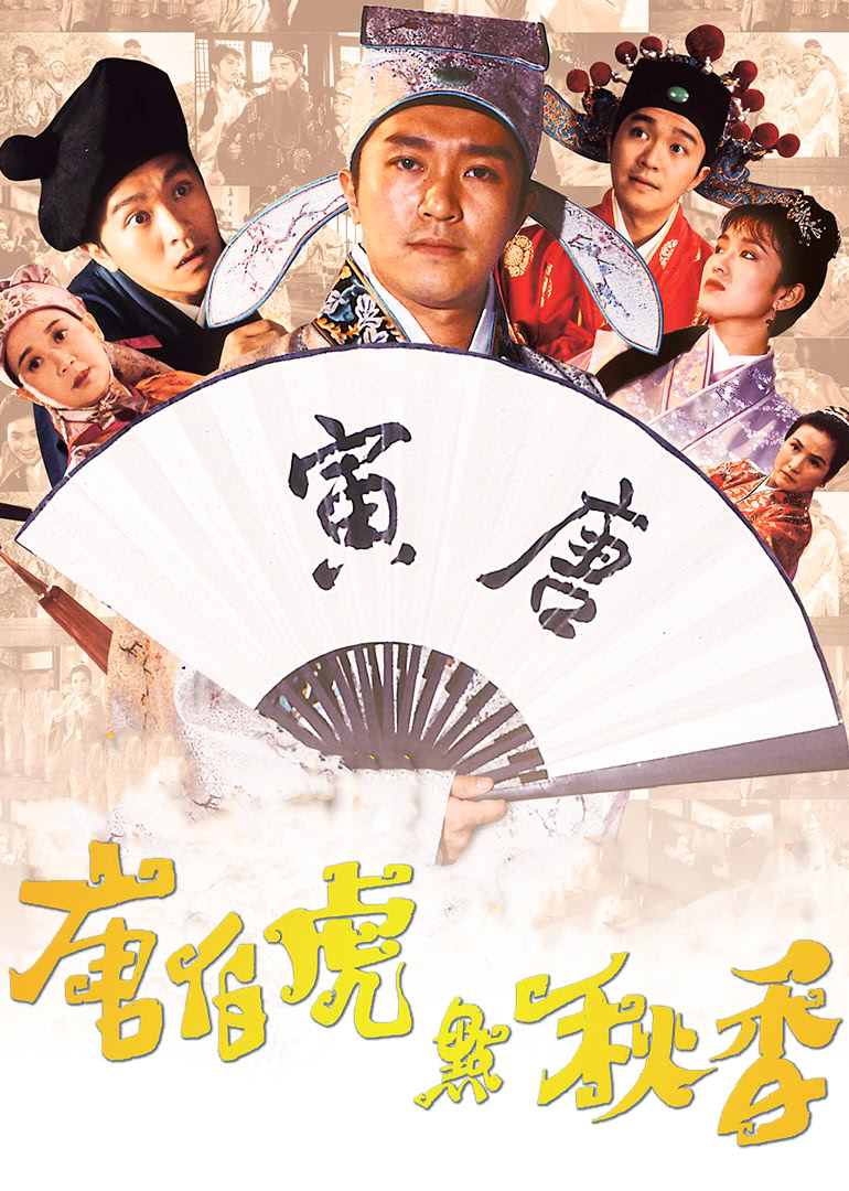 七彩如来神掌粤语海报剧照