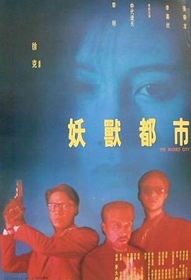 为人师表粤语海报剧照