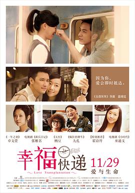 幸福快递海报剧照
