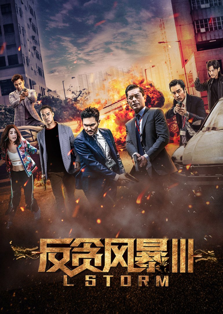 破晓时分2019海报剧照