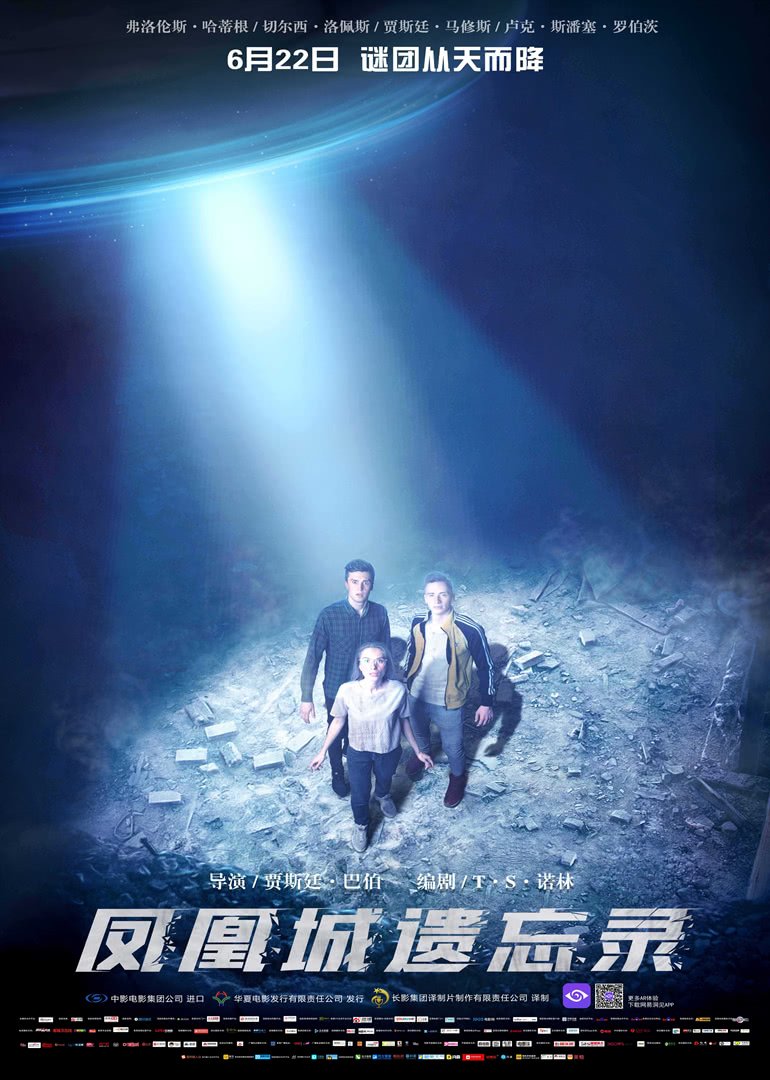 凤凰城遗忘录(普通话版)海报剧照