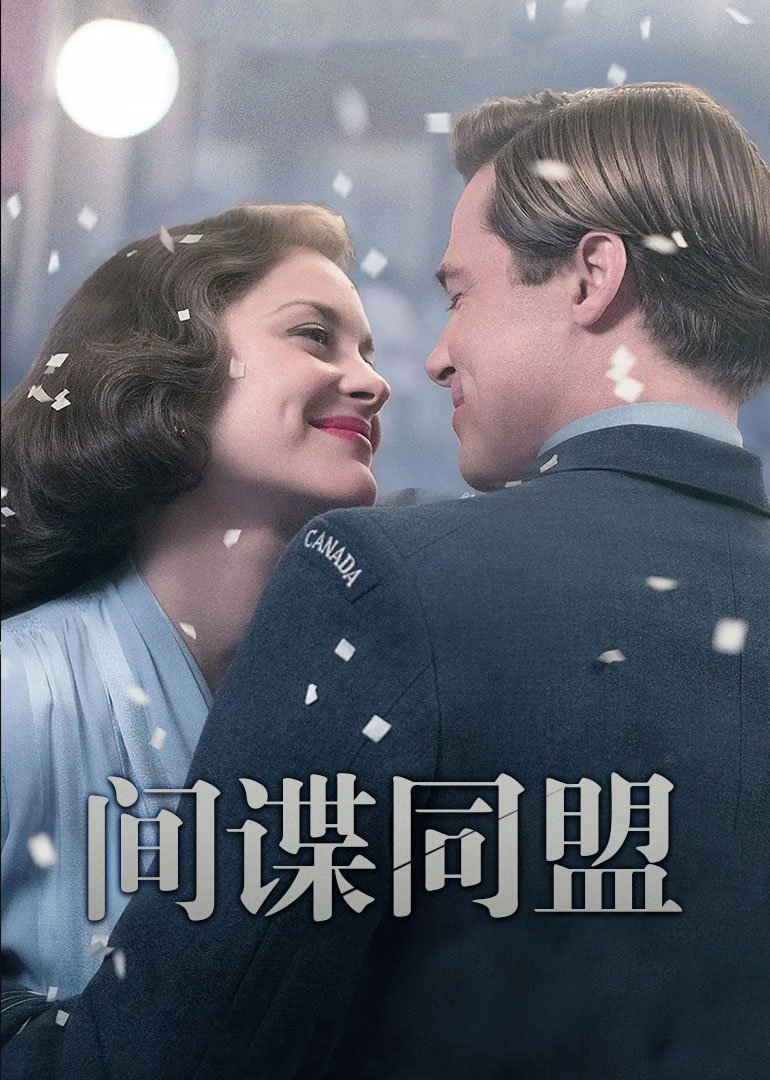 梦醒之前海报剧照