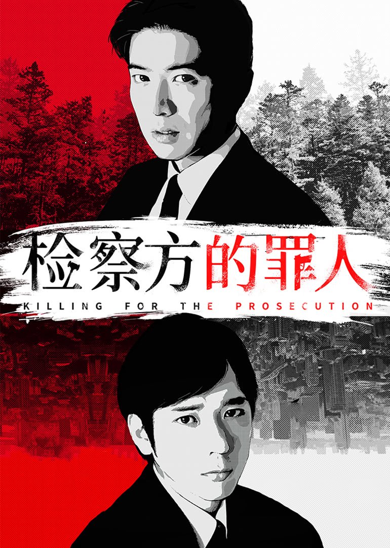 杀人不难海报剧照