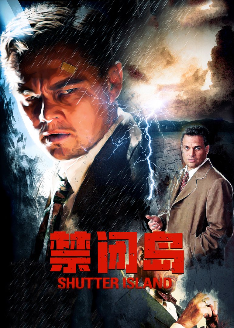 替天行道海报剧照