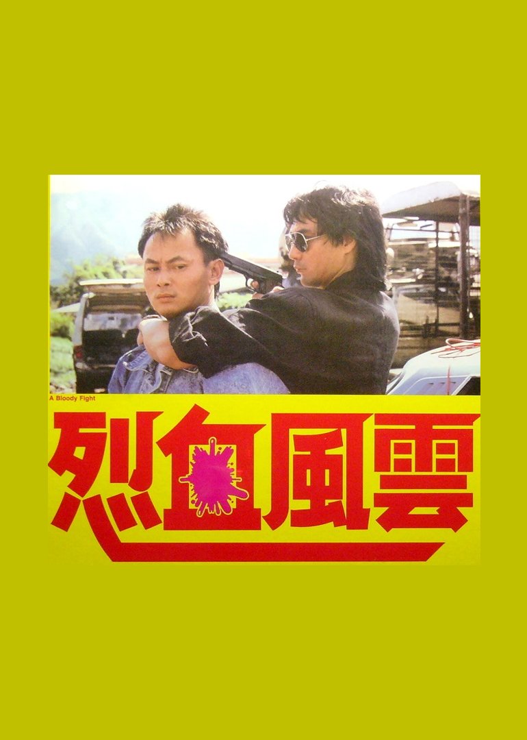 惊魂今晚夜海报剧照