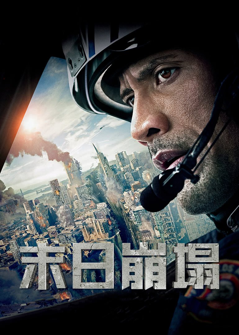 帝都大战海报剧照