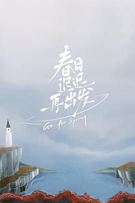 女子高海报剧照