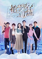 追梦者联盟海报剧照