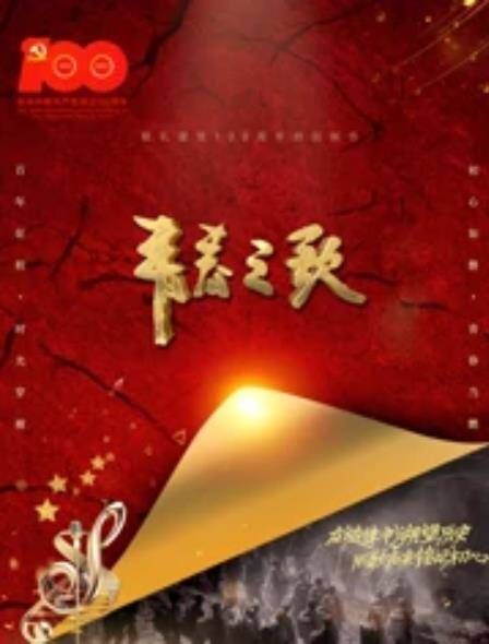 青春之歌海报剧照
