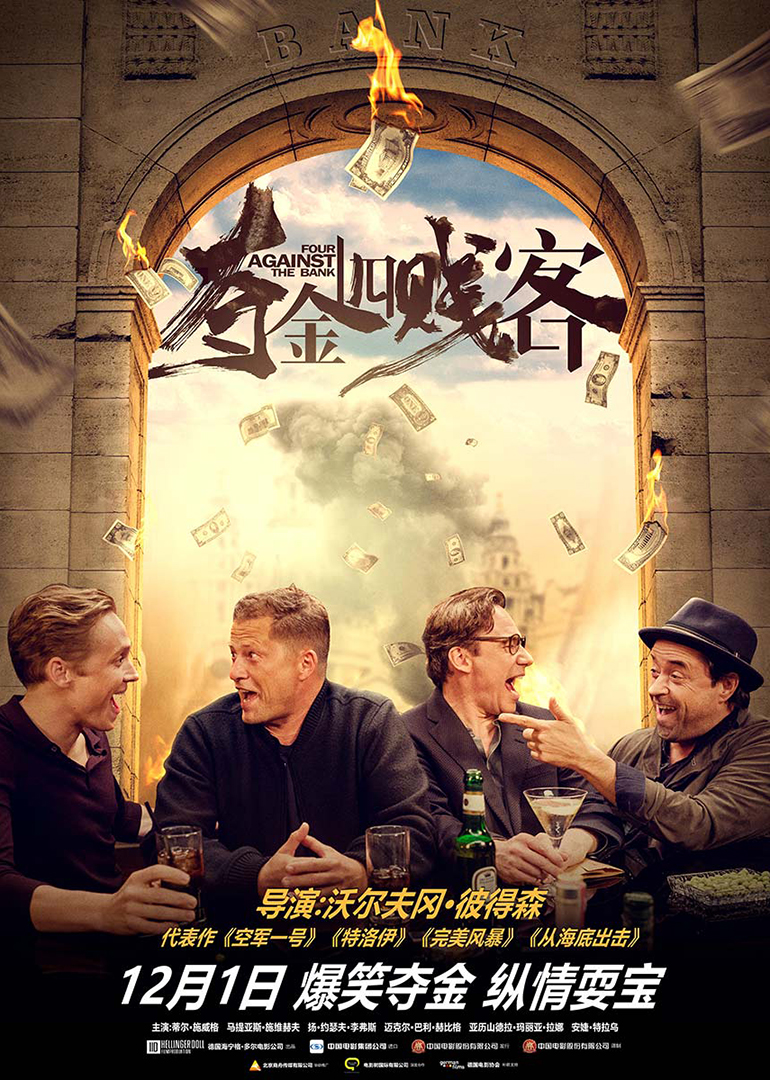 夺金四贱客(德语版)海报剧照