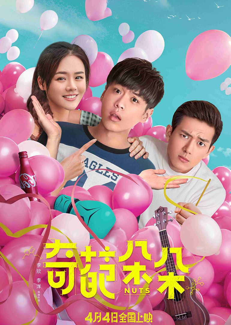 奇葩朵朵海报剧照