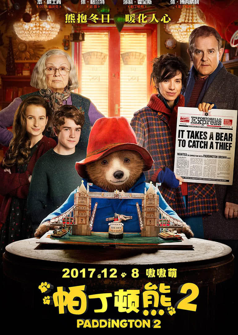 帕丁顿熊2(原声版)海报剧照