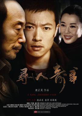 寻人奇事海报剧照