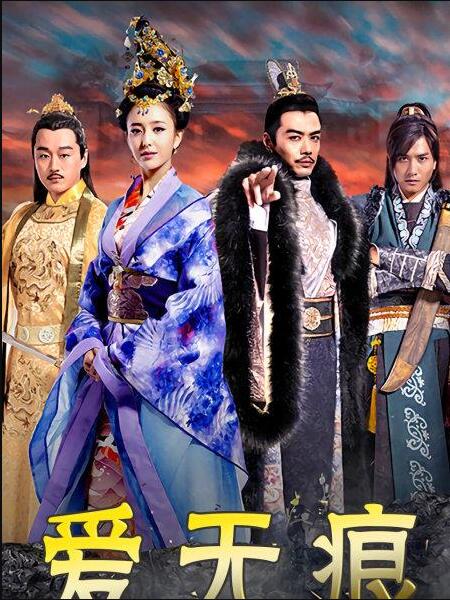 爱无痕海报剧照