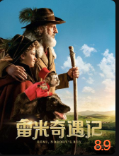 雷米奇遇记（普通话）海报剧照