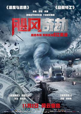 飓风奇劫（普通话）海报剧照