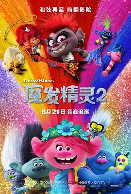 魔发精灵2（原声版)海报剧照