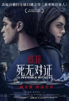 死无对证 (普通话版)海报剧照