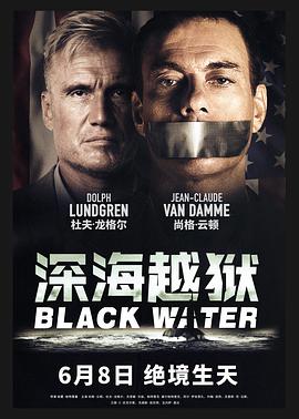 深海越狱（普通话版）海报剧照