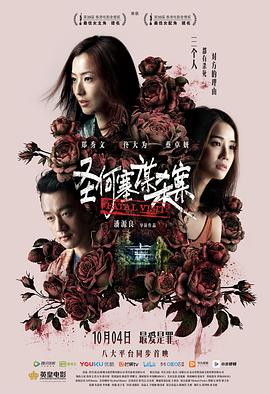 圣何塞谋杀案(粤语版)海报剧照