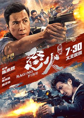 怒火·重案 (粤语)海报剧照