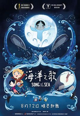 海洋之歌 (原声版)海报剧照